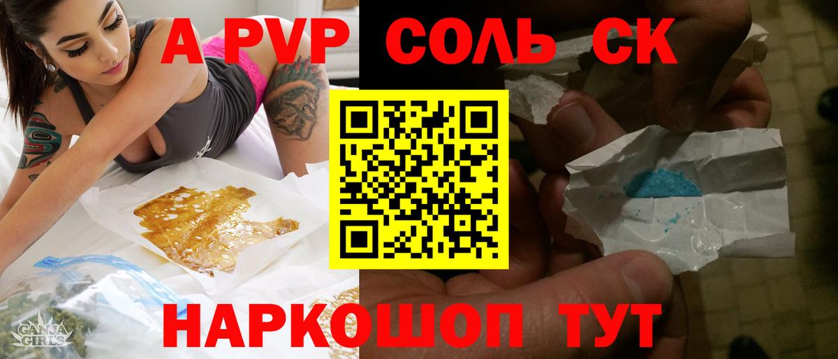 А ПВП Соль  Дубна  A-PVP  купить  цена  A PVP СК  Альфа ПВП Crystall 