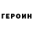 ГЕРОИН афганец Yong Wang