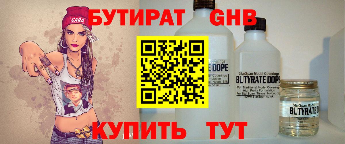 Бутират жидкий экстази  Вход с VPN  БУТИРАТ  Дубна 