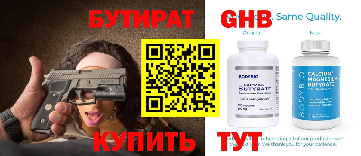 Бутират оксана Дубна