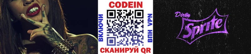 Codein Purple Drank ОМГ ОМГ рабочий сайт Дубна хочу наркоту
