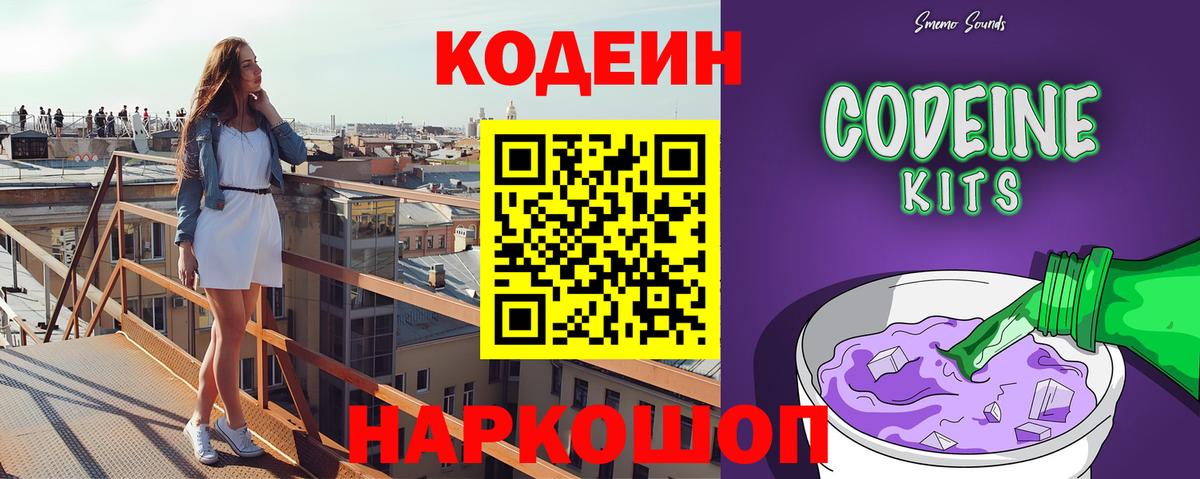 Кодеин Purple Drank  Кодеин Purple Drank  Дубна 