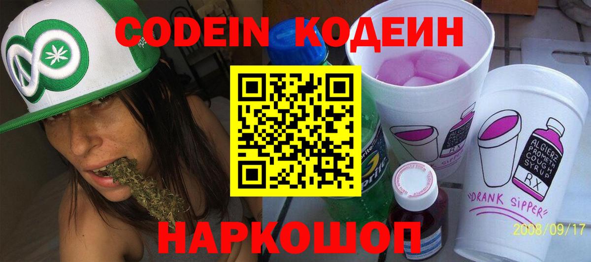 Кодеиновый сироп Lean Purple Drank Дубна