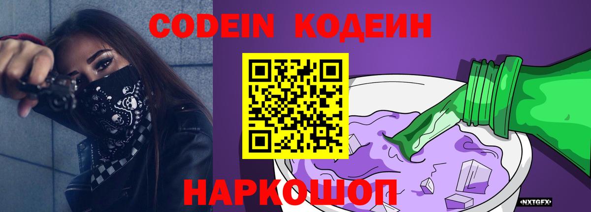Дубна  Codein Purple Drank  Вход с VPN 