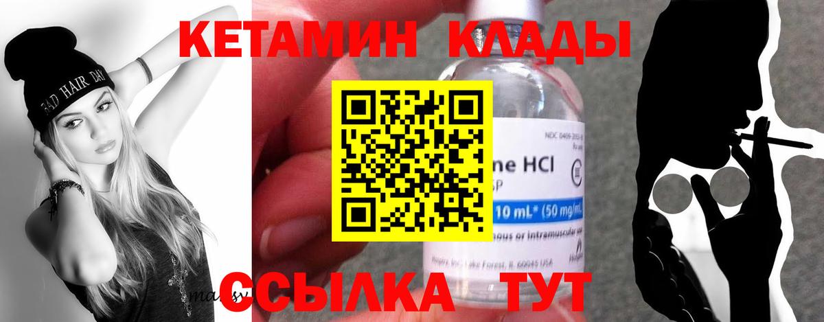 КЕТАМИН VHQ Дубна