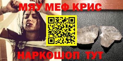 мяу мяу кристалл Волгодонск