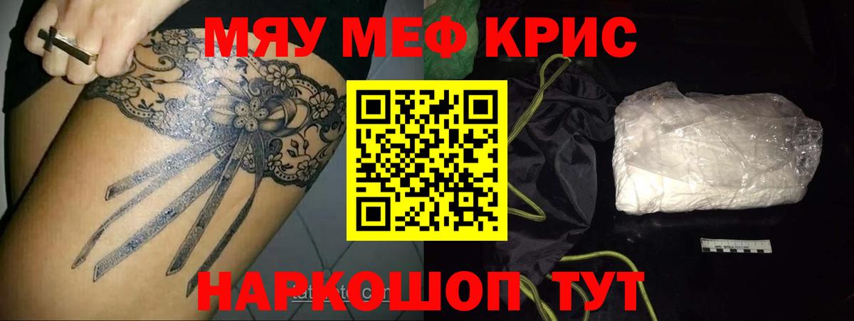 как найти закладки  Вход с VPN  Меф  Меф  Дубна  МЯУ-МЯУ кристаллы  Мефедрон кристаллы 