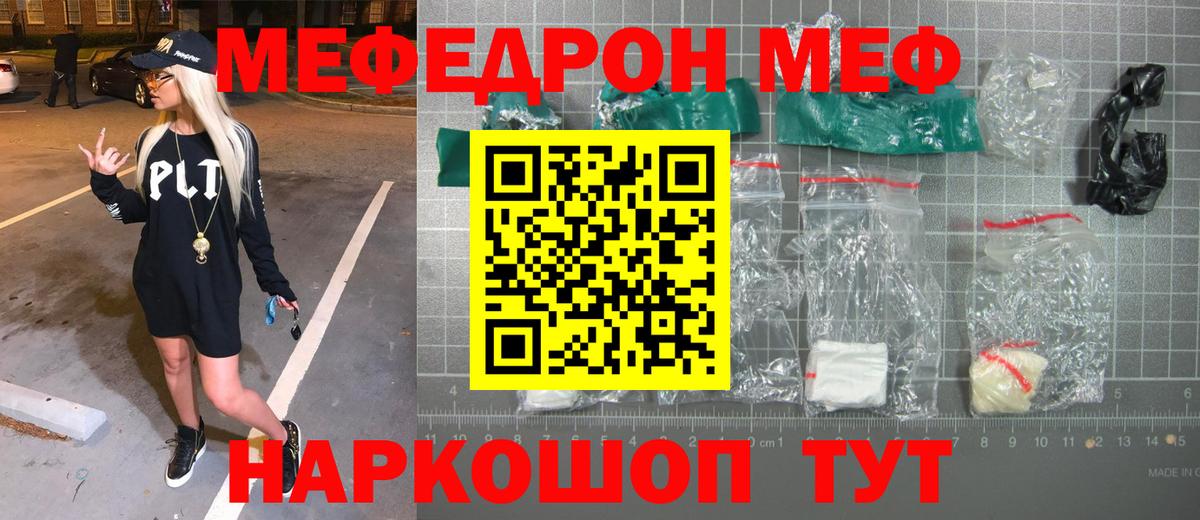 Меф мяу мяу Дубна