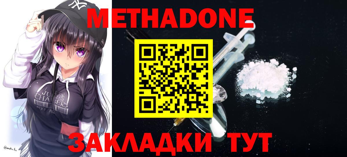 Метадон VHQ Дубна